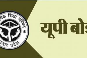 लखनऊ: 6 हजार स्कूलों में लगेंगी इलेक्ट्रॉनिक डिवाइस, नकल रोकने के लिए यूपी बोर्ड करेगा आधुनिक तकनीक का उपयोग