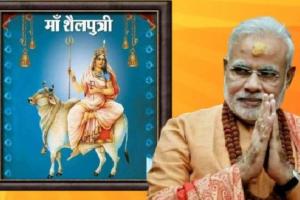 Shardiya Navratri 2024 : PM मोदी ने देशवासियों को नवरात्रि की दी बधाई, मां शैलपुत्री को समर्पित एक गीत का Video किया शेयर