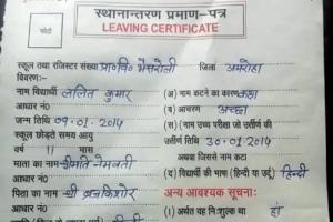 अमरोहा : मात्र 21 दिन में छात्र ने पास कर ली कक्षा 5, धर्म के स्थान पर लिख दिया हिंदी...प्राथमिक विद्यालय में सामने आया लापरवाही का मामला 