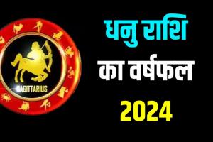 आज का राशिफल। 06 नवंबर, 2024