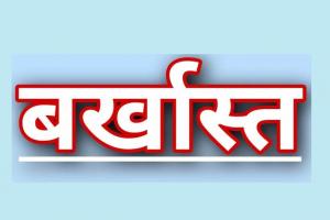 पंतनगर: पादप रोग विज्ञान के प्राध्यापक डॉ. सत्य कुमार बर्खास्त, छेड़छाड़ के आरोप में विश्वविद्यालय ने किया निलंबन