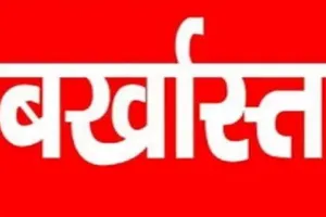 उत्तराखंड: शिक्षा विभाग ने पांच प्रवक्ताओं को बर्खास्त किया, अनुपस्थिति पर कड़ी कार्रवाई