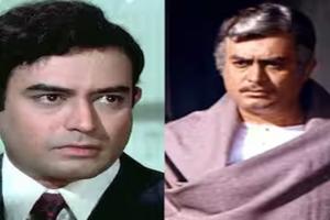 Death Anniversary: Sanjeev Kumar की पुण्यतिथि आज, दमदार अभिनय से दर्शकों के दिलों में बनाई विशेष पहचान