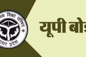 प्रयागराज : यूपी बोर्ड...प्रश्नपत्रों की AI से निगरानी के साथ केंद्र निर्धारण में भी सख्त