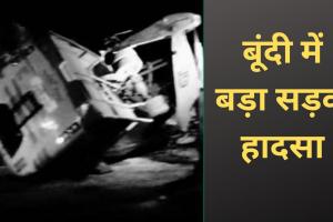 तीर्थयात्रियों को ले जा रही बस खंभे से टकराकर पलटी, 3 लोगों की दर्दनाक मौत...13 घायल 