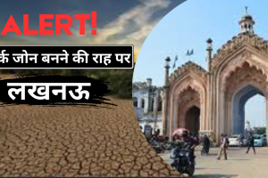 ALERT! डार्क जोन बनने की राह पर लखनऊ, रिचार्ज होने से ज्यादा धरती की कोख से जा रहा है निकाला पानी 