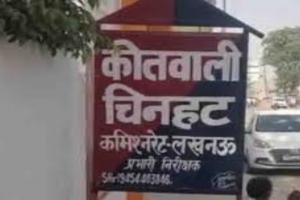 Lucknow News : मल्हौर चौकी प्रभारी को देखते ही आरोपी ने लगाई थी छलांग