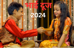 Bhai Dooj 2024: सिर्फ ढ़ाई घंटे का है शुभ मुहूर्त, जानें समय और तिलक का महत्व