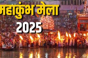 Maha Kumbh 2025: महाकुंभ में सुरक्षा के पुख्ता इंतजाम,  20 विशेष ड्रोन 24 घंटे करेंगे निगरानी 