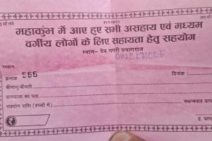 सावधान: महाकुम्भ में फर्जी संस्था के नाम पर लूट, पर्ची काट वसूल रहे रुपये, कमीशन पर हो रहा काम