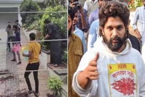  Allu Arjun: अल्लू अर्जुन के घर पर तोड़फोड़, प्रदर्शनकारियों को पुलिस ने लिया हिरासत में 