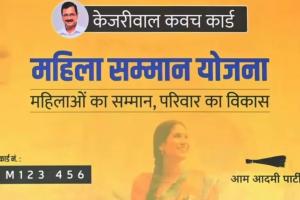 दिल्ली चुनाव से पहले AAP की 'महिला सम्मान योजना' पर बवाल, उपराज्यपाल ने दिए जांच के आदेश