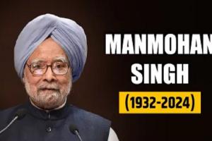 Manmohan Singh Death : मनमोहन सिंह के सम्मान में सूर्यास्त तक झुका रहेगा आधा ध्वज, मॉरीशस सरकार की घोषणा  