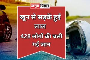 Bareilly: 11 महीनों में खून से सड़कें हुईं लाल! बेकाबू रफ्तार ने छीन लीं 428 लोगों की जिंदगी