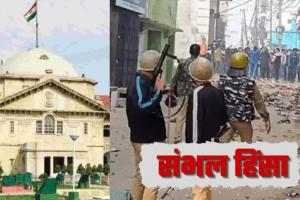 Prayagraj News : संभल हिंसा के आरोपी सपा सांसद जियाउर्रहमान बर्क ने गिरफ्तारी से संरक्षण की मांग में दाखिल की याचिका