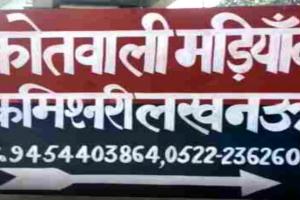 Lucknow News : 30 रुपये के विवाद में सैलून संचालक ने सर्राफ के बेटे के पेट में घोंपी कैंची