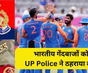 भारतीय टीम ने जीता T20 World Cup, गेंदबाजों को UP Police ने ठहराया दोषी... जानें पूरा मामला