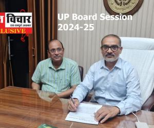  UP Board Session 2024-25: के छात्रों को मिली बड़ी राहत, नये सचिव भगवती सिंह ने कहा निजी स्कूल नहीं वसूल सकते मनमाना शुल्क 