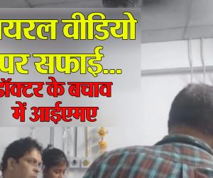 बरेली: तीमारदार से बदसलूकी...अस्पताल प्रबंधक के वायरल वीडियो को बताया पुराना और साजिश का हिस्सा